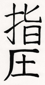 Japanisches Schriftzeichen shi - Finger, atsu - Druck